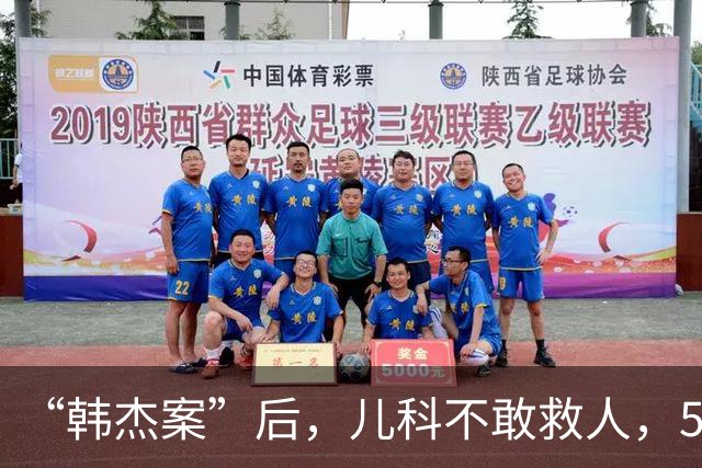 “韩杰案”后，儿科不敢救人，5家医院，4家拒诊！