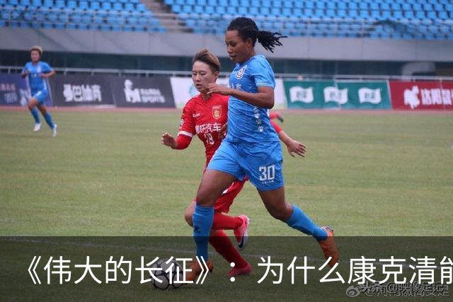 《伟大的长征》：为什么康克清能在长征途中，一直留在丈夫身边？