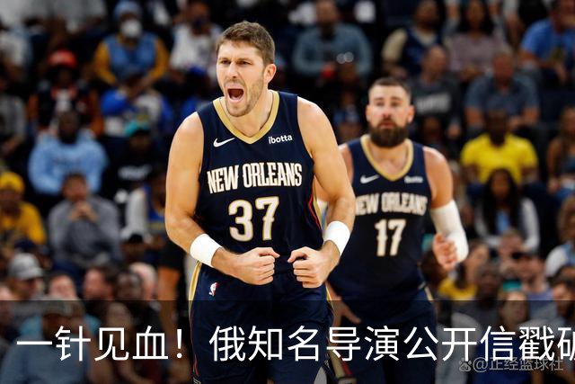 一针见血！俄知名导演公开信戳破俄乌战争真相：根本没法收手
