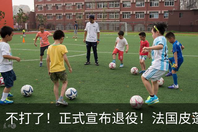 不打了！正式宣布退役！法国皮蓬告别NBA