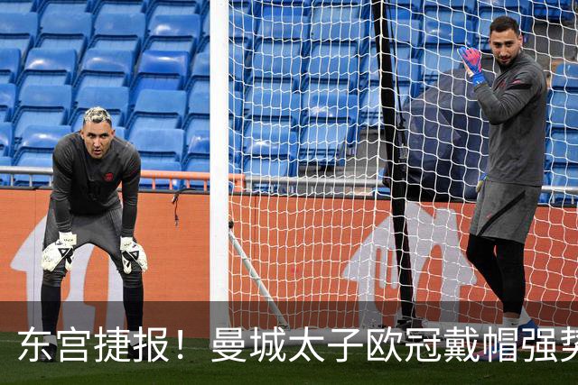 东宫捷报！曼城太子欧冠戴帽强势回魂 入史册比肩5人