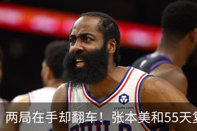 两局在手却翻车！张本美和55天复仇王艺迪，这剧情太野了