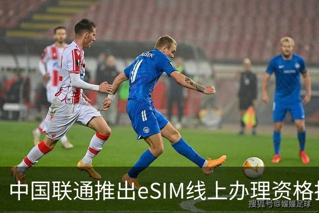 中国联通推出eSIM线上办理资格抽取，iPhone Duo用户有福了？