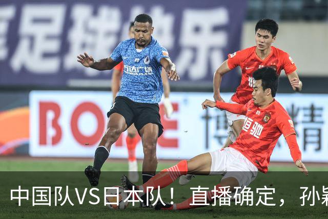 中国队VS日本队！直播确定，孙颖莎回应，张本美和表态，日媒发声