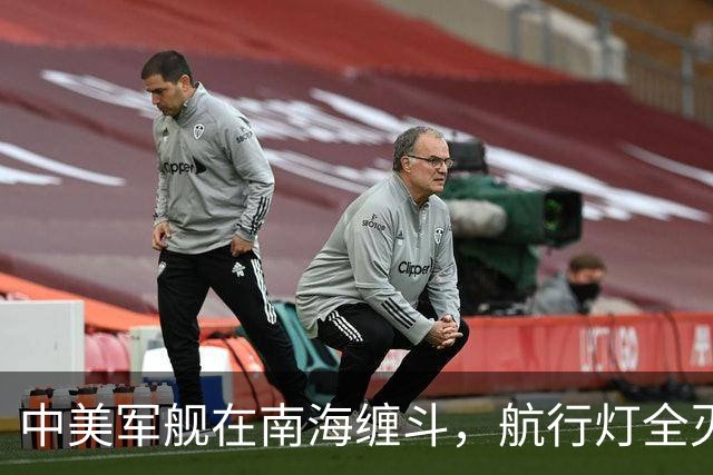 中美军舰在南海缠斗，航行灯全灭，现场惊心动魄