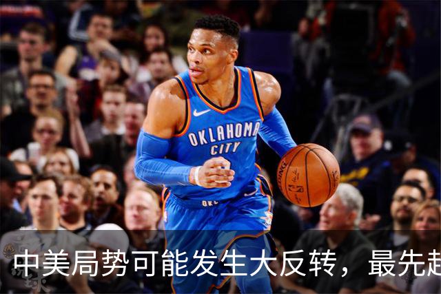 中美局势可能发生大反转，最先超过美国的不是经济，而是这个方面