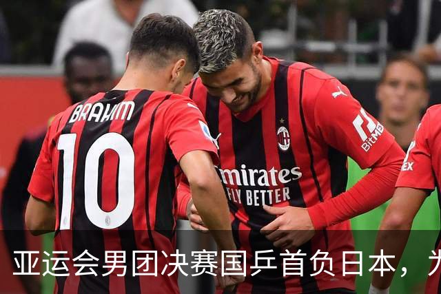 亚运会男团决赛国乒首负日本，为何仍让身兼三项的王楚钦打一单？