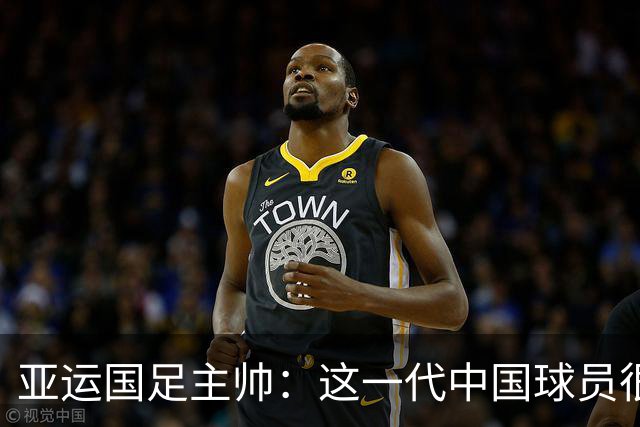 亚运国足主帅：这一代中国球员很有机会打进世界杯