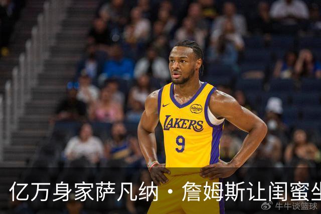 亿万身家萨凡纳·詹姆斯让闺蜜坐商务舱，自己坐头等舱引热议