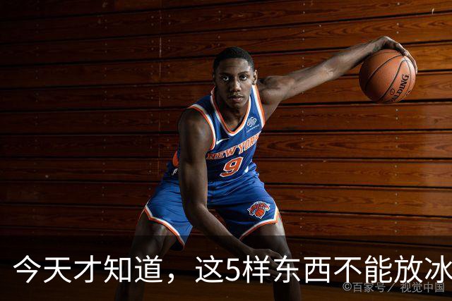 今天才知道，这5样东西不能放冰箱！越放越坏，等于在“养菌”