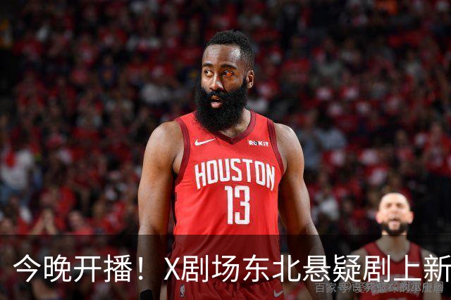 今晚开播！X剧场东北悬疑剧上新，对标《漫长的季节》，能复刻爆款吗