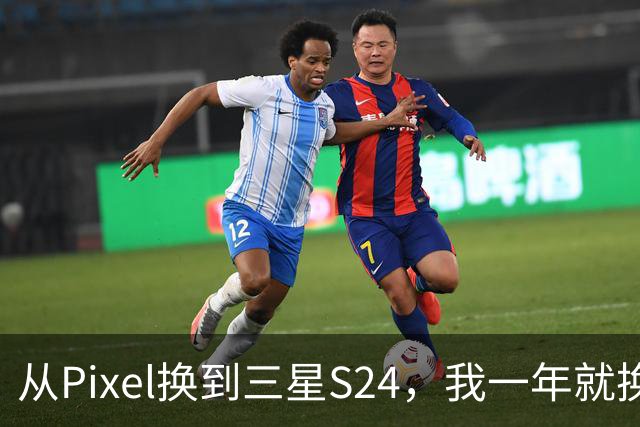 从Pixel换到三星S24，我一年就换回来了