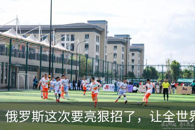 俄罗斯这次要亮狠招了，让全世界看清楚，什么才是俄罗斯真正的战争能力