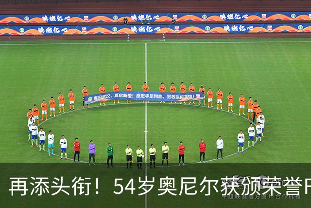 再添头衔！54岁奥尼尔获颁荣誉FBI特工 球员时期曾担任预备警官