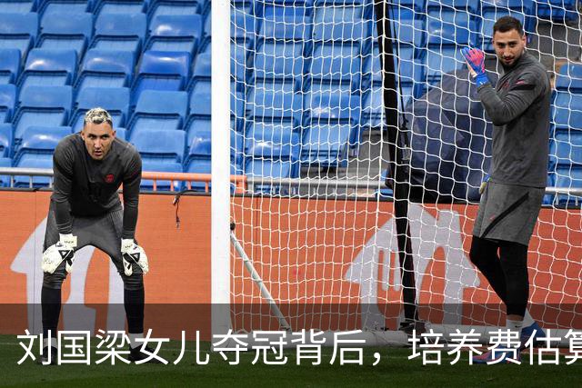 刘国梁女儿夺冠背后，培养费估算千万，威海商业网络引避嫌讨论