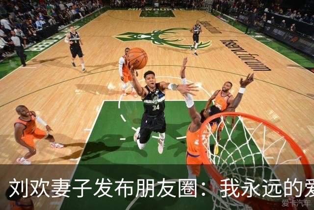 刘欢妻子发布朋友圈：我永远的爱，永远的痛；姚贝娜父亲哽咽回应：他就是个天才；孙楠、韩红、蔡健雅、萧敬腾、孙茜等众歌手悼念刘欢