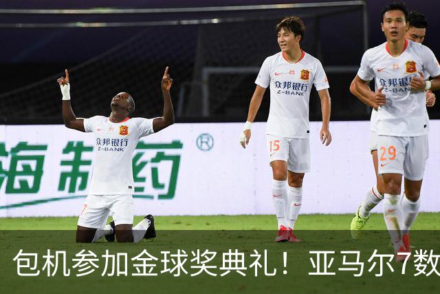 包机参加金球奖典礼！亚马尔7数据挂零：25次丢球权 挥霍单刀0射正