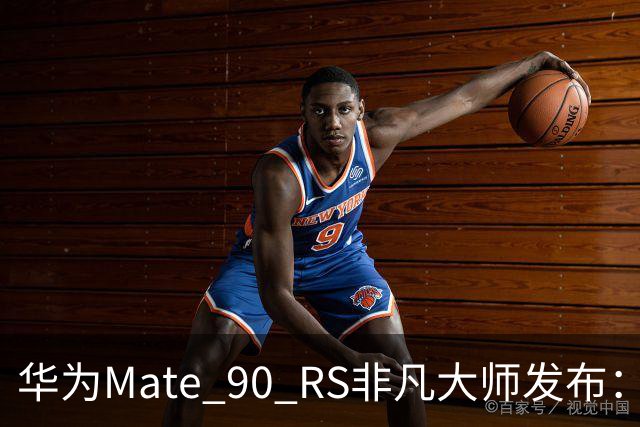 华为Mate 90 RS非凡大师发布：麒麟9050 Pro+双层OLED 12999元起