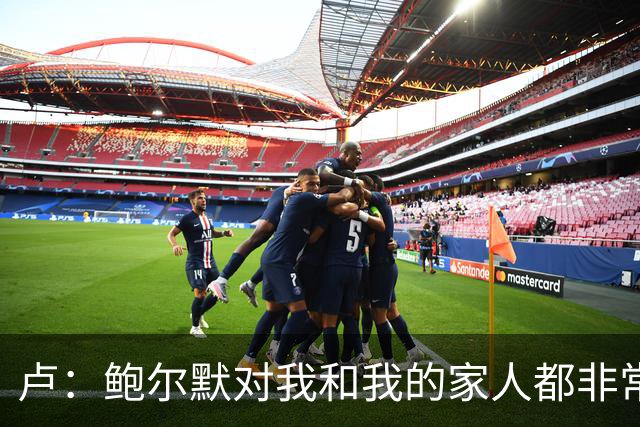 卢：鲍尔默对我和我的家人都非常好 我对他的忠诚将至死不渝