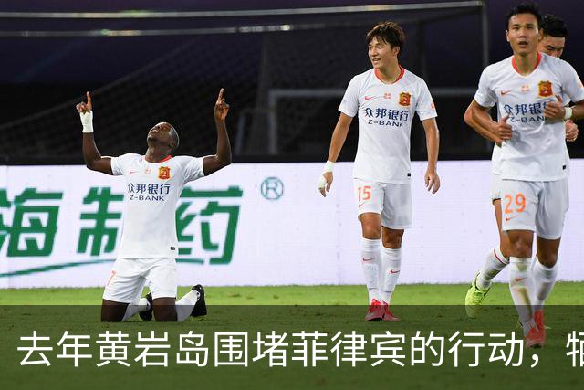 去年黄岩岛围堵菲律宾的行动，牺牲了两名海警战士