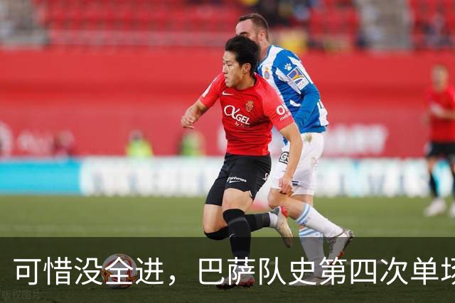 可惜没全进，巴萨队史第四次单场西甲获得三个点球