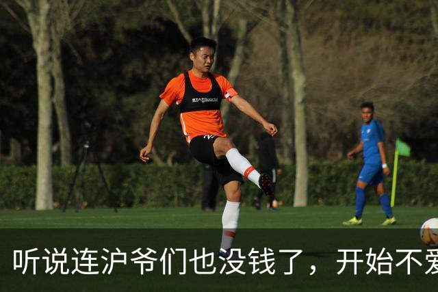 听说连沪爷们也没钱了，开始不爱买东西了