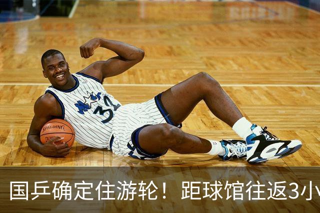 国乒确定住游轮！距球馆往返3小时 部分球员入驻还没办理 王楚钦一脸疲惫