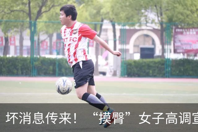 坏消息传来！“摸臀”女子高调宣布出国留学后，国外大学作出回应