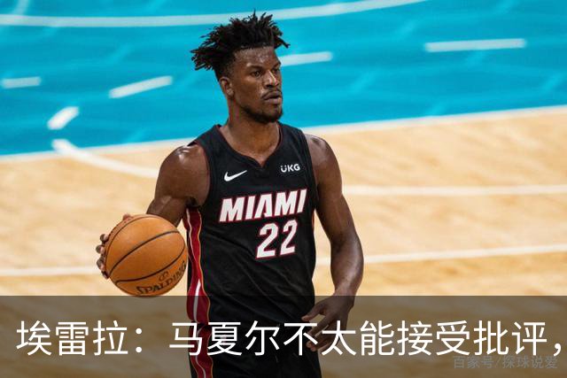 埃雷拉：马夏尔不太能接受批评，曾认为拉什福德会有10-12年巅峰