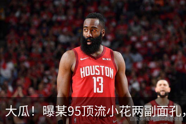 大瓜！曝某95顶流小花两副面孔，人前傻白甜，人后刁蛮，控制欲强，男友无法忍受，出轨了经纪人
