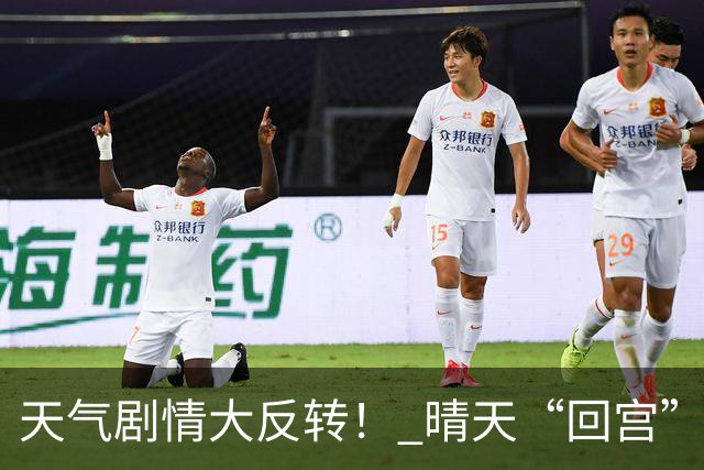 天气剧情大反转！ 晴天“回宫”~