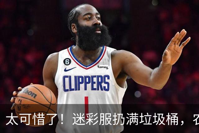 太可惜了！迷彩服扔满垃圾桶，农村女孩挨个寝室讨来寄回老家：给叔伯干农活穿，磨破也不心疼！