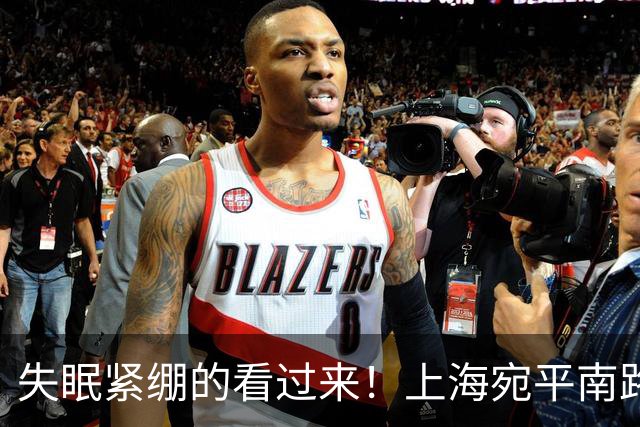 失眠紧绷的看过来！上海宛平南路600号开出歌单处方：12首安绪助眠曲