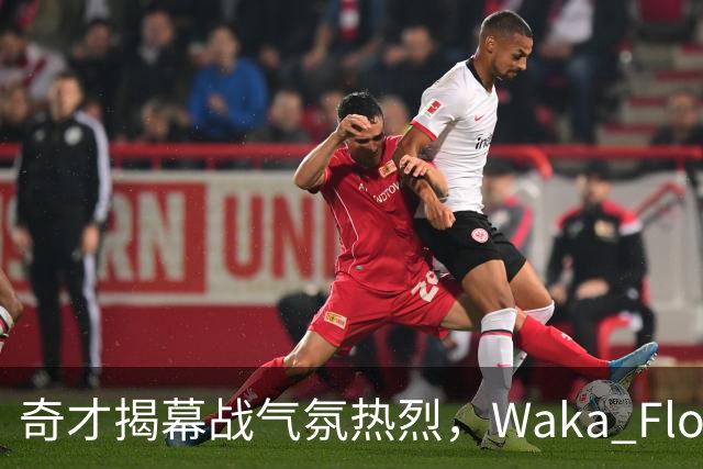 奇才揭幕战气氛热烈，Waka Flocka中场献唱