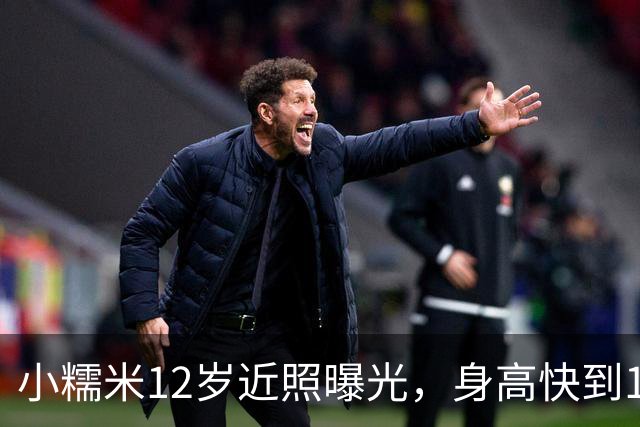 小糯米12岁近照曝光，身高快到1米7，父母陪伴差距看得人心酸