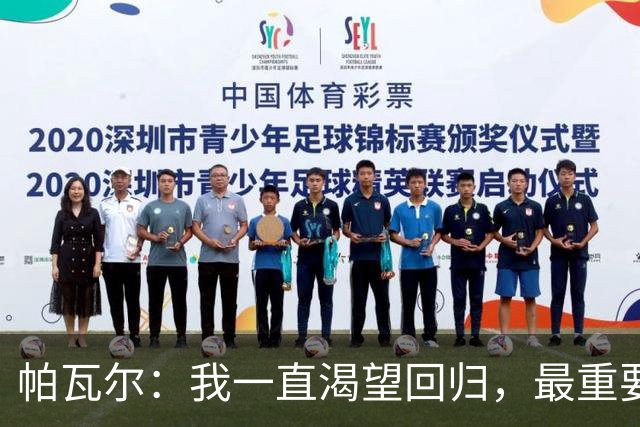 帕瓦尔：我一直渴望回归，最重要的是国米，是赢得比赛和奖杯