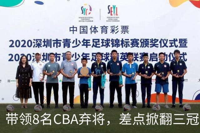 带领8名CBA弃将，差点掀翻三冠王，球迷：让他取代郭士强做国帅