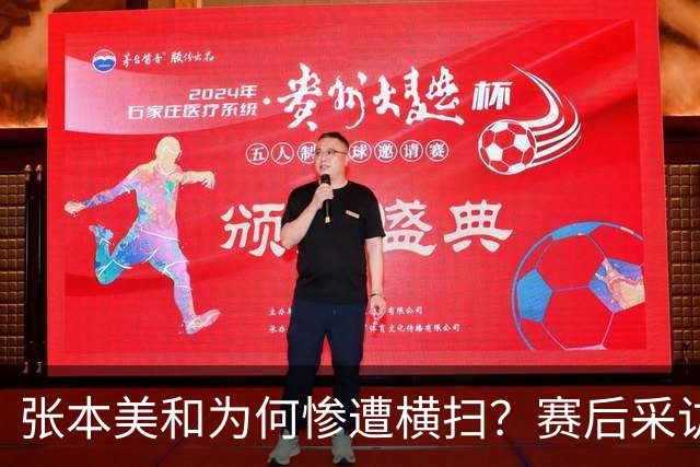 张本美和为何惨遭横扫？赛后采访陈熠直指赢球原因，句句实在话！