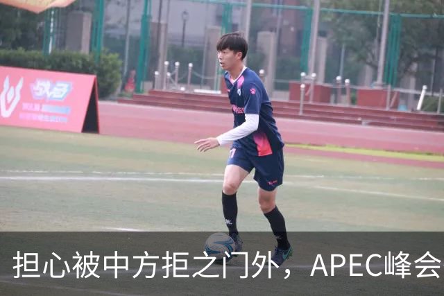 担心被中方拒之门外，APEC峰会举行前，高市早苗先给自己找好台阶