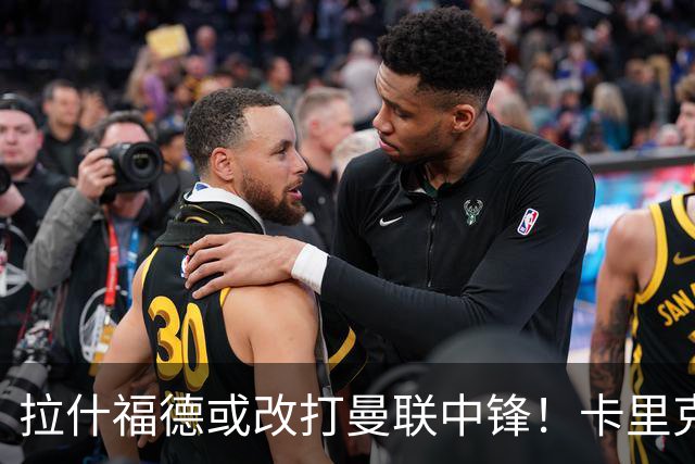 拉什福德或改打曼联中锋！卡里克不满意齐尔克泽，其却有望成荷兰首发