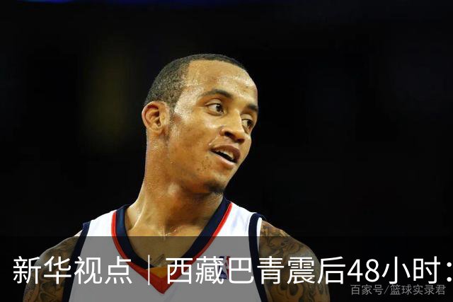 新华视点｜西藏巴青震后48小时：海拔4800米的生命救援