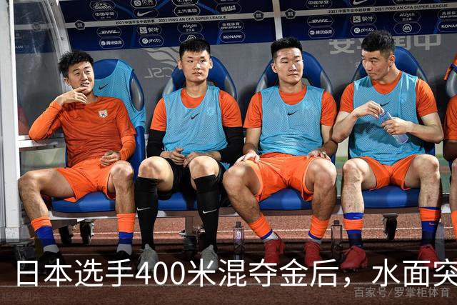 日本选手400米混夺金后，水面突然伸出一只手来。