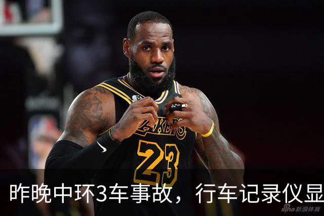 昨晚中环3车事故，行车记录仪显示肇事商务车行驶异常