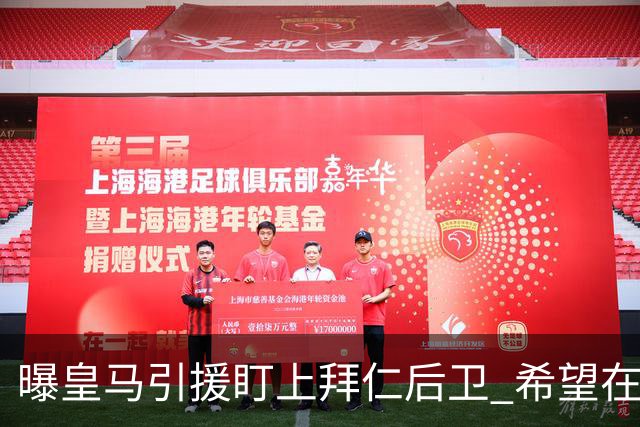 曝皇马引援盯上拜仁后卫 希望在2024年引进