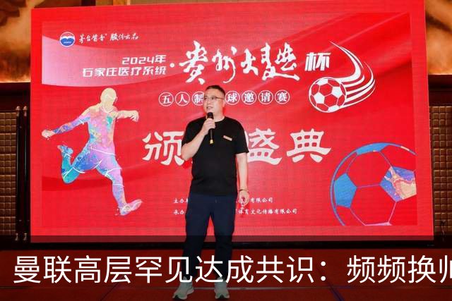 曼联高层罕见达成共识：频频换帅治不了顽疾！卡里克未获球员足够支持，深层问题该怎么解？