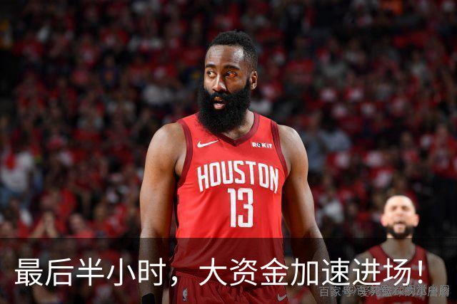 最后半小时，大资金加速进场！