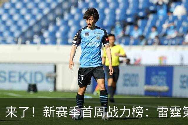 来了！新赛季首周战力榜：雷霆第1 湖人第7，火箭力压76人！