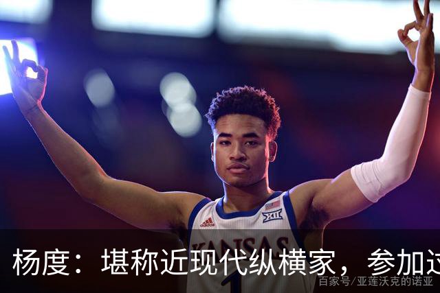 杨度：堪称近现代纵横家，参加过所有主流救国运动