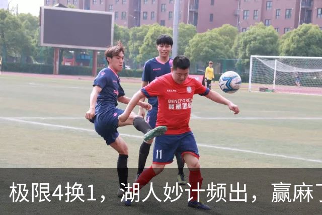 极限4换1，湖人妙计频出，赢麻了……