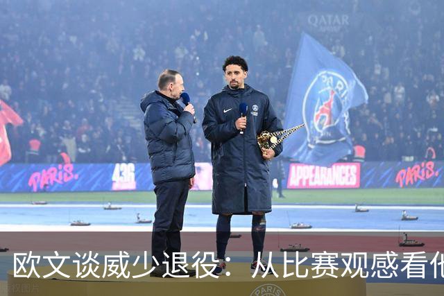 欧文谈威少退役：从比赛观感看他还能打 MVP控卫本身就是传奇